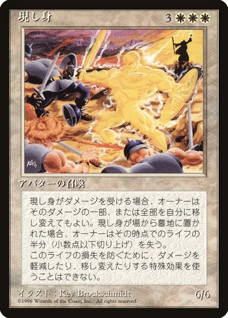 Personal Incarnation, Magic card 4BB 40 — Fourth Edition Foreign Black Border set