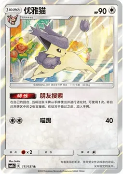 Delcatty, Pokémon card CSM1bC 111 — Storming Emergence - Verdant set
