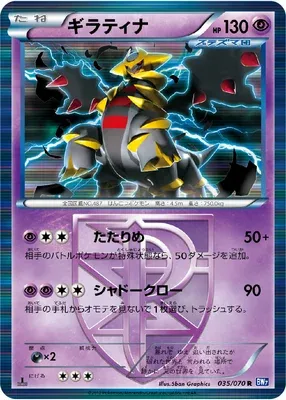 Giratina, carte Pokémon BW7 035 — extension Plasma Gale