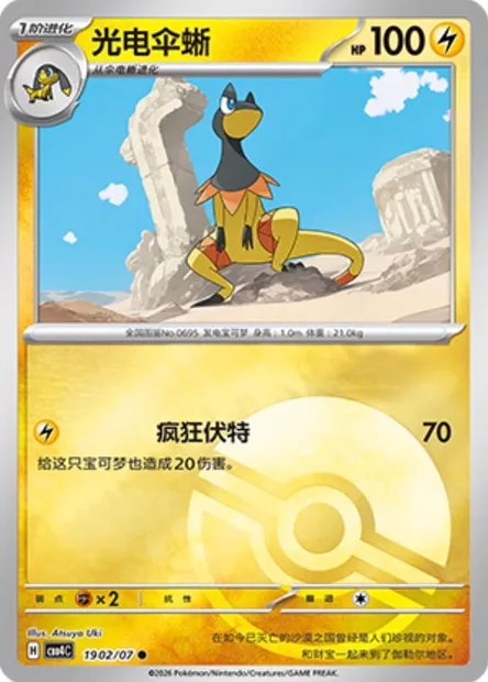 Iguolta, carte Pokémon CBB4C 19-02 — extension Gem Pack Vol.4