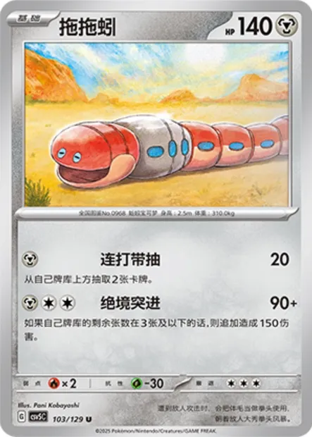 Ferdeter, carte Pokémon CSV5C 103 — extension Dark Crystal Blaze