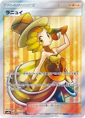 Nix, carte Pokémon SM8b 160 — extension GX Ultra Shiny