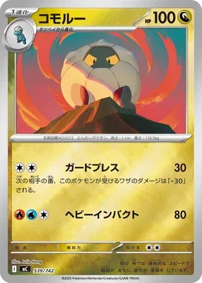 Drackhaus, carte Pokémon MC 539 — extension Start Deck 100 Battle Collection