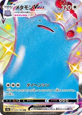 Ditto V MAX, Pokémon card S4a 324 — Shiny Star V set