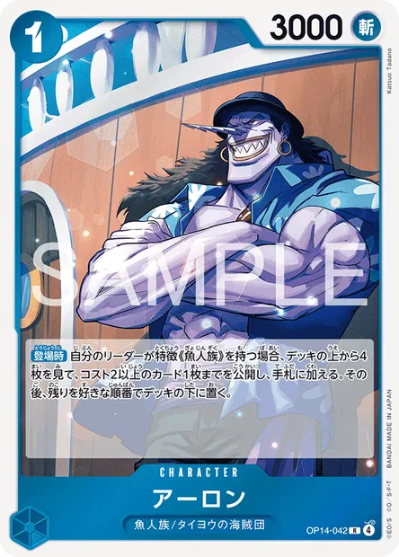 Arlong, carte One Piece OP14-042 JAP — extension LES SEPT DE LA MER D'AZUR