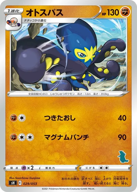 Grapploct, Pokémon card SH 029 — Sword & Shield Family Pokémon Card Game set