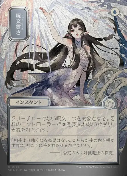 Percesort, carte Magic SOA 153 — extension Secrets of Strixhaven Mystical Archive