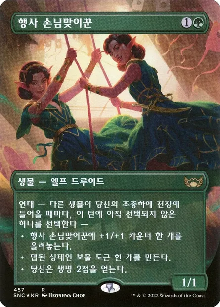 Gala Greeters, Magic card SNC 457 — Streets of New Capenna set