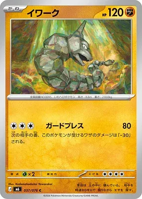Onix, Pokémon card m6 037 — Storm Emeralda set