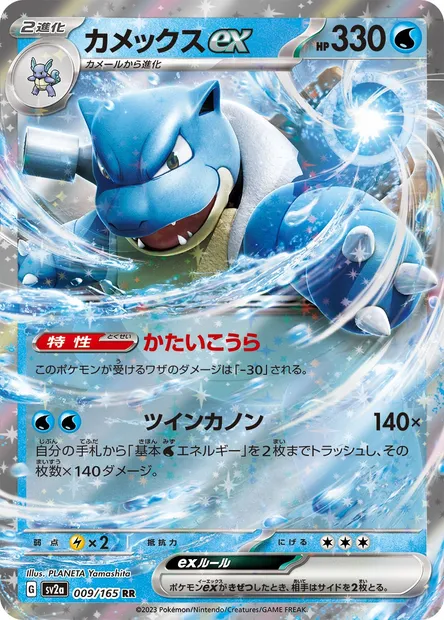 Blastoise ex, Pokémon card SV2a 009 — Pokémon Card 151 set