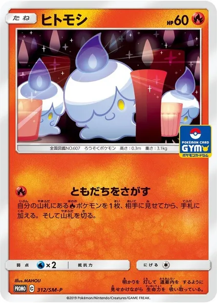 Funécire, carte Pokémon SMP 312 — extension SM-P: Sun & Moon Promos