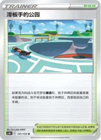 Skaters' Park, Pokémon card CS4bC 131 — Nine Colors Gathering - Origin set