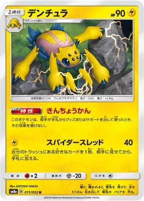 Galvantula, Pokémon card SM8a 011 — Dark Order set