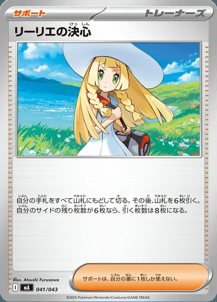 Détermination de Lilie, carte Pokémon MA-B 041 — extension Premium Trainer Box MEGA
