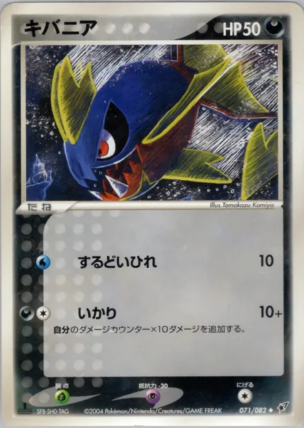 Carvanha, Pokémon card PCG2 071 — Clash of the Blue Sky set