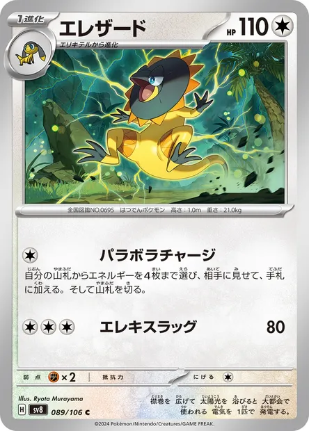 Heliolisk, Pokémon card SV8 089 — Super Electric Breaker set