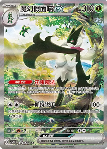 Miascarade-ex, carte Pokémon CSV2C 152 — extension Miracle Journey