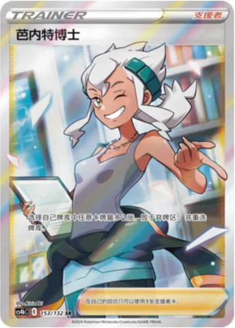 Professor Burnet, Pokémon card CS4bC 153 — Nine Colors Gathering - Origin set