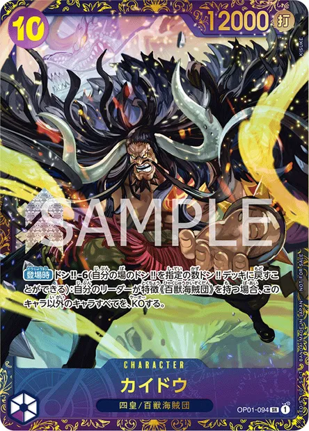 Kaido, One Piece card OP01-094 JAP — ROMANCE DAWN set
