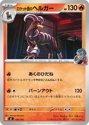 Team Rocket's Houndoom, Pokémon card MC 100 — Start Deck 100 Battle Collection set