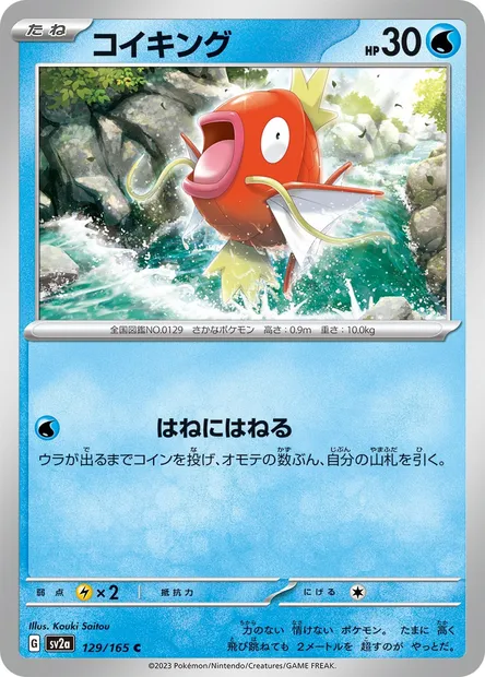 Magicarpe, carte Pokémon SV2a 129 — extension Pokémon Card 151
