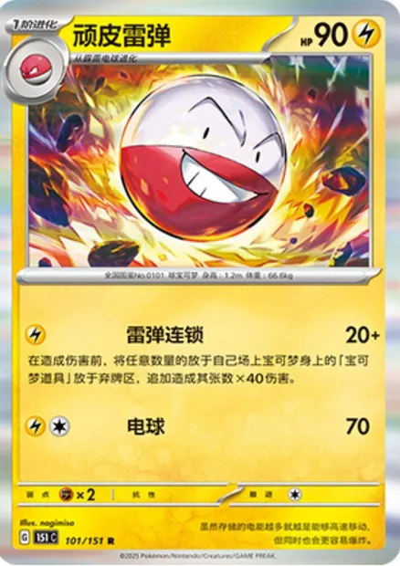 Électrode, carte Pokémon 151C 101 — extension Collect 151