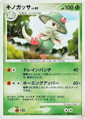 Breloom, Pokémon card DP3 aop17981 — Shining Darkness set