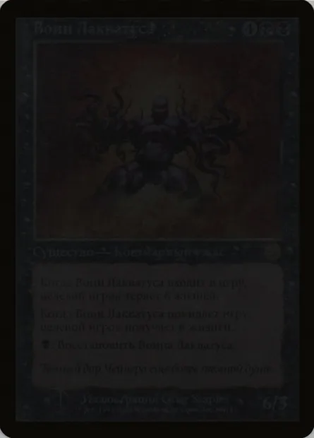 Laquatus's Champion, Magic card PTOR 67†a — Torment Promos set