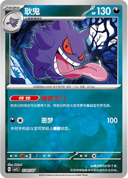 Ectoplasma, carte Pokémon CBB3C 03-01 — extension Gem Pack Vol.3