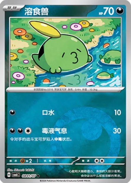 Gloupti, carte Pokémon CBB6C 08-01 — extension Gem Pack Vol.6