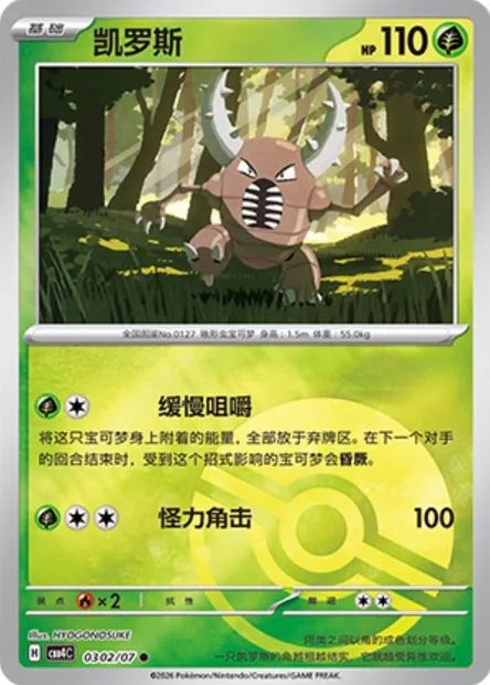 Scarabrute, carte Pokémon CBB4C 03-02 — extension Gem Pack Vol.4