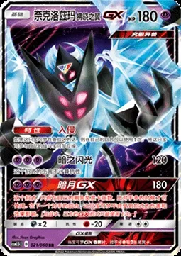 Dawn Wings Necrozma GX, Pokémon card CSM1.5C 021 — Battle Elite set
