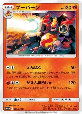 Maganon, carte Pokémon SM10a 003 — extension GG End