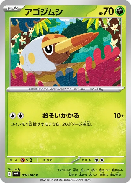 Larvibule, carte Pokémon SV7 007 — extension Stellar Miracle