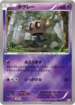 Brocélôme, carte Pokémon CP4 060 — extension Premium Champion Pack EX x M x BREAK