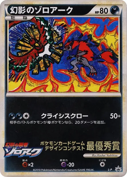 Illusion's Zoroark, carte Pokémon LP ct341847 — extension L-P Promo