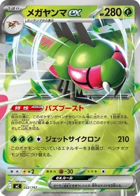 Yanmega-ex, carte Pokémon MC 022 — extension Start Deck 100 Battle Collection