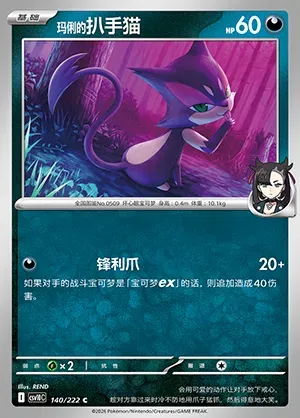 Chacripan de Rosemary, carte Pokémon CSV10C 140 — extension Chasing Glory