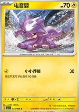 Toxizap, carte Pokémon CSV4C 033 — extension Bonus Round