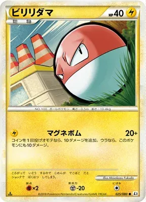 Voltorbe, carte Pokémon L3 025 — extension Clash at the Summit