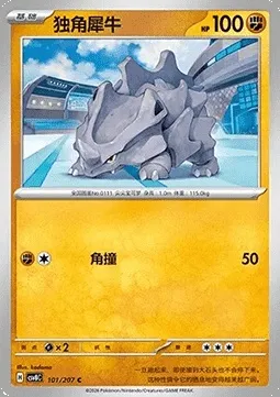 Rhinocorne, carte Pokémon CSV8C 101 — extension Brilliant Fantasy