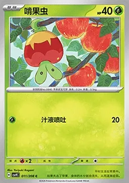 Verpom, carte Pokémon CSV9C 011 — extension Stellar Crystal