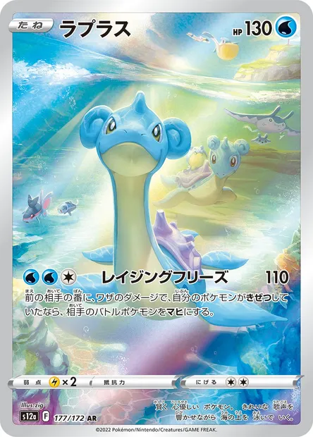 Lapras, Pokémon card S12a 177 — VSTAR Universe set