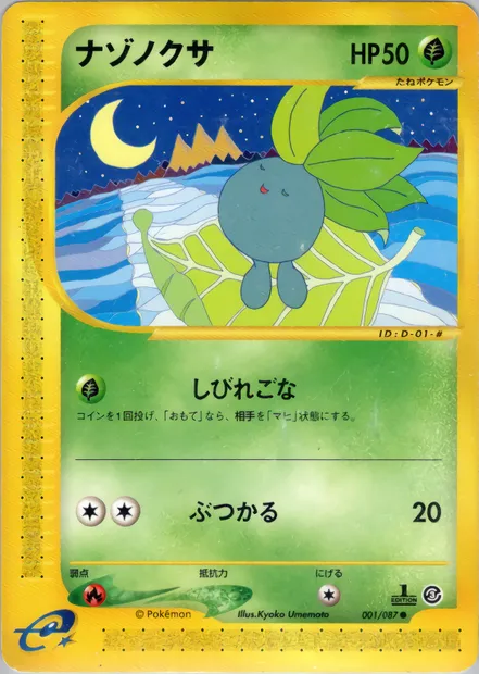Oddish, Pokémon card E3 001 — Wind from the Sea set