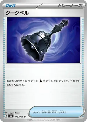 Dark Bell, Pokémon card M5 070 — Abyss Eye set