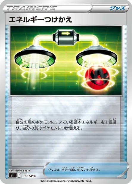 Échange d'Énergie, carte Pokémon SI 366 — extension Start Deck 100
