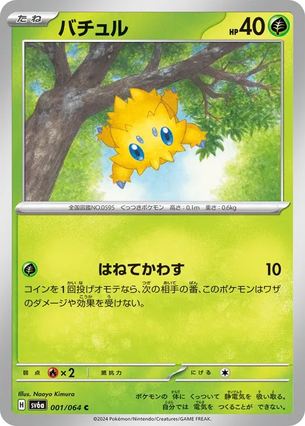 Statitik, carte Pokémon SV6a 001 — extension Night Wanderer