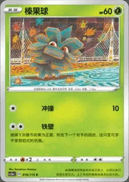 Pineco, Pokémon card CS2aC 010 — Vivid Portrayals - Obsidian set