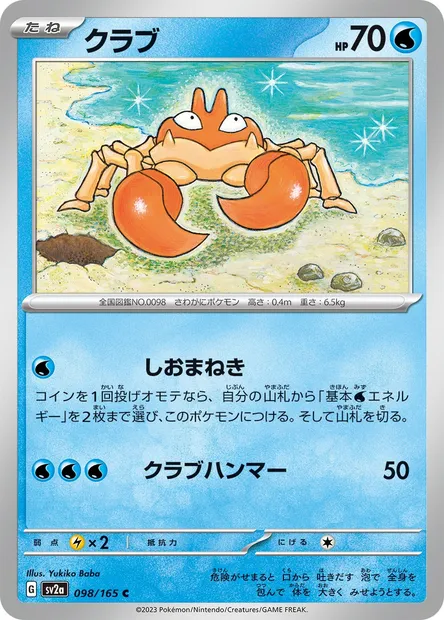 Krabby, Pokémon card SV2a 098 — Pokémon Card 151 set