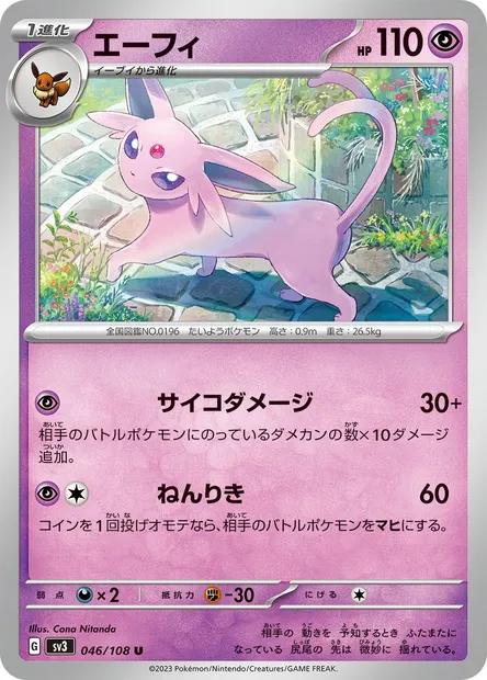 Espeon, Pokémon card SV3 046 — Ruler of the Black Flame set